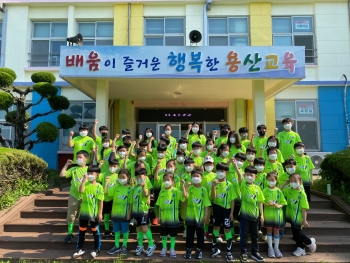 용산초등학교 전교생.jpg