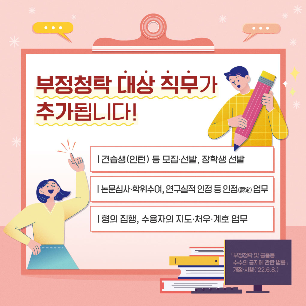 전라북도교육청 감사관_붙임2-2. 카드뉴스