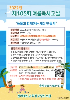 2022년 제105회 여름독서교실 안내문.jpg