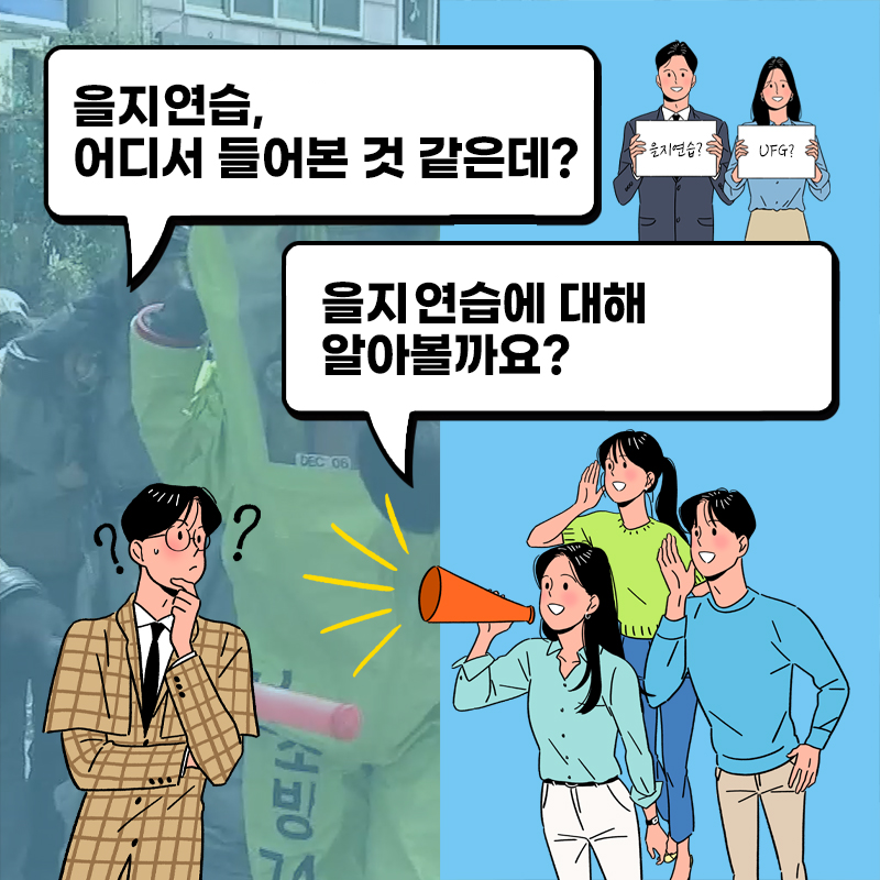 전라북도교육청 총무과_2022년 을지연습 카드뉴스2