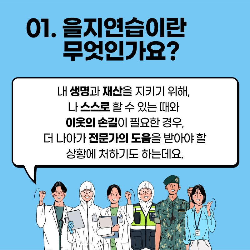 전라북도교육청 총무과_2022년 을지연습 카드뉴스3