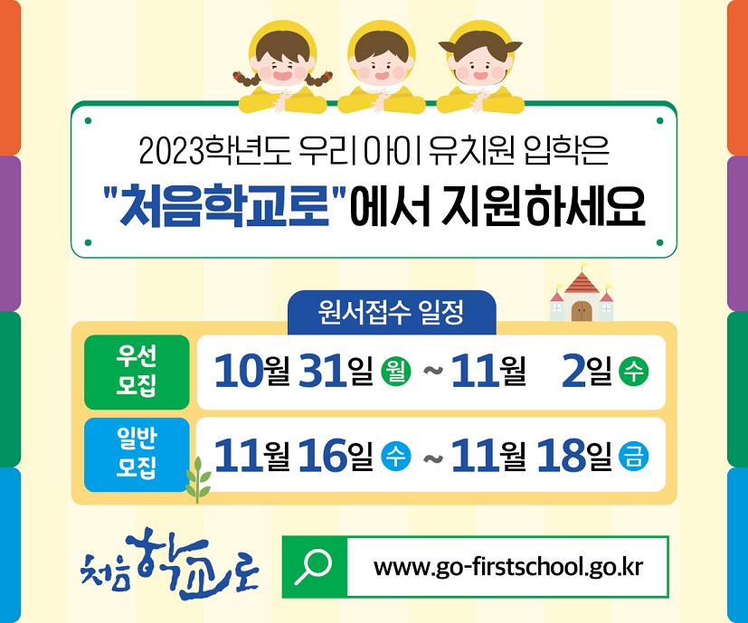 전라북도교육청 학교교육과_처음학교로 교육청 웹배너(전북교육청)