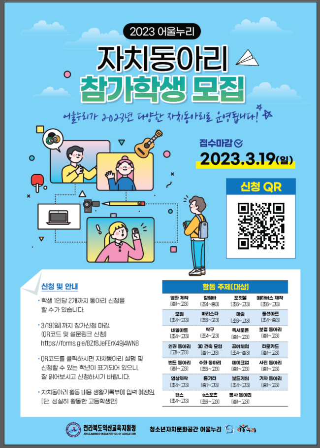 [생활교육과-3509 (첨부)] 자치동아리 포스터 시안