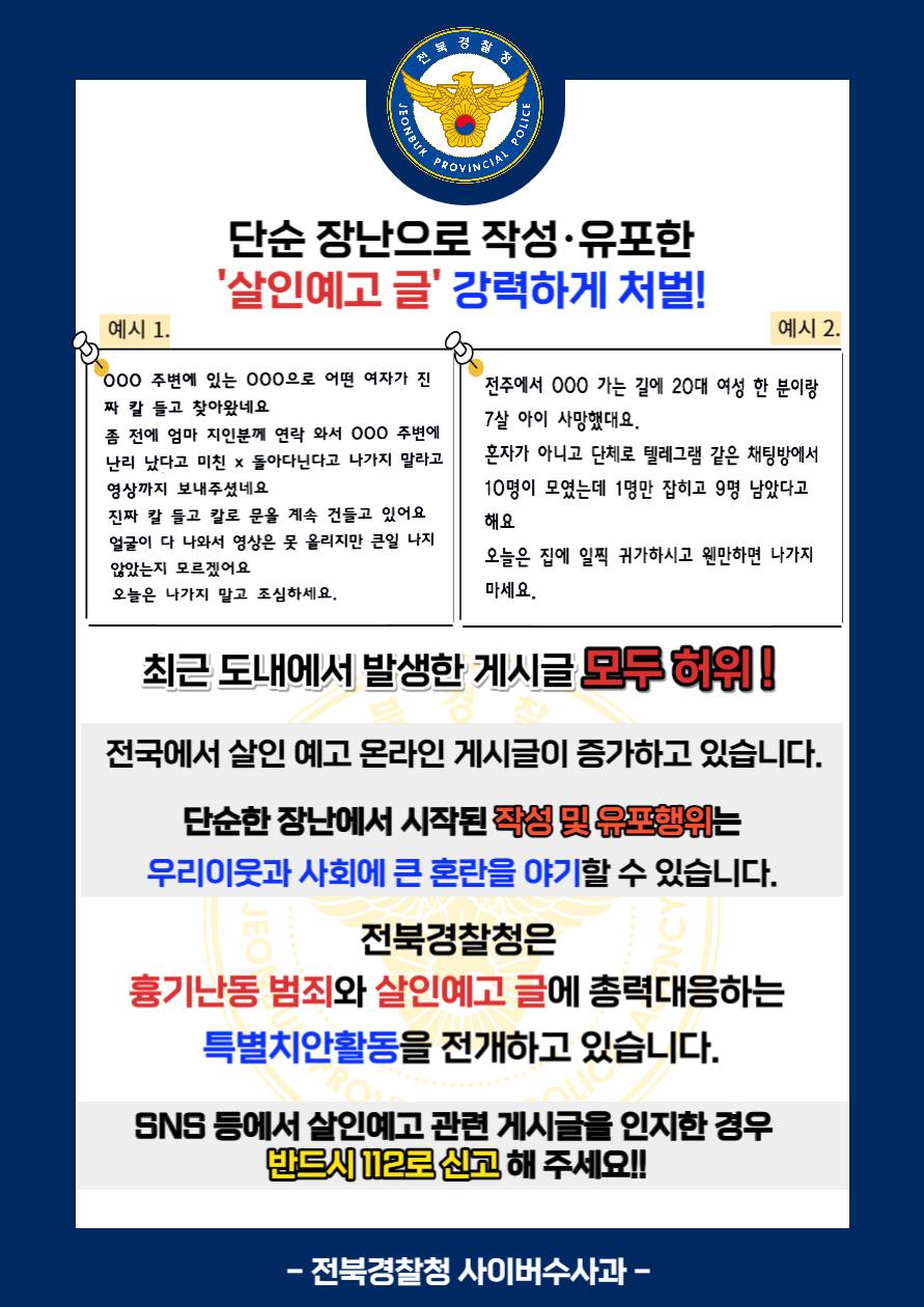 사본 -'살인예고 글' 근절 예방 및 홍보 카드뉴스
