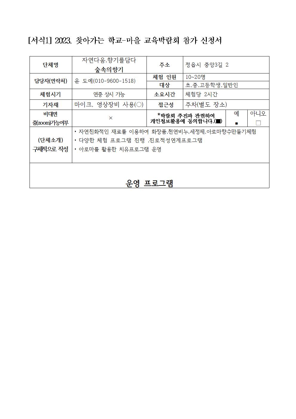 [2023-샘고을교육자원박람회] 참가 신청서001
