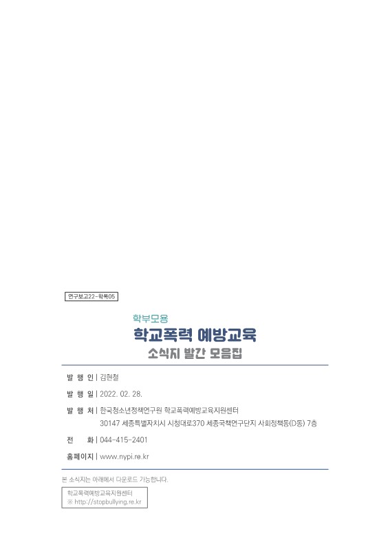 ★한국청소년정책연구원 2021 소식지 모음집_33