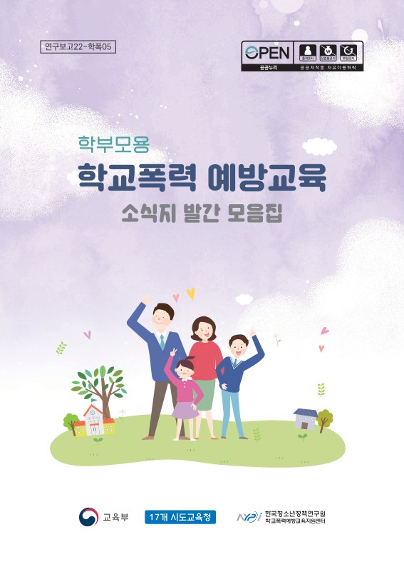 ★한국청소년정책연구원 2021 소식지 모음집_1