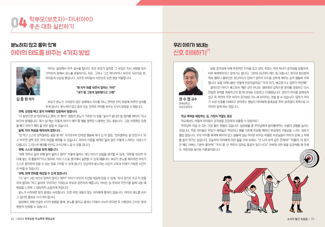 2022 학부모용 학교폭력 예방교육 소식지 모음집-최종(보안)1_12