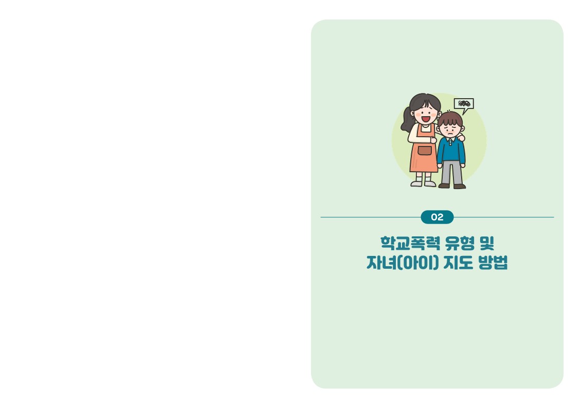 ★한국청소년정책연구원 2021 소식지 모음집_6