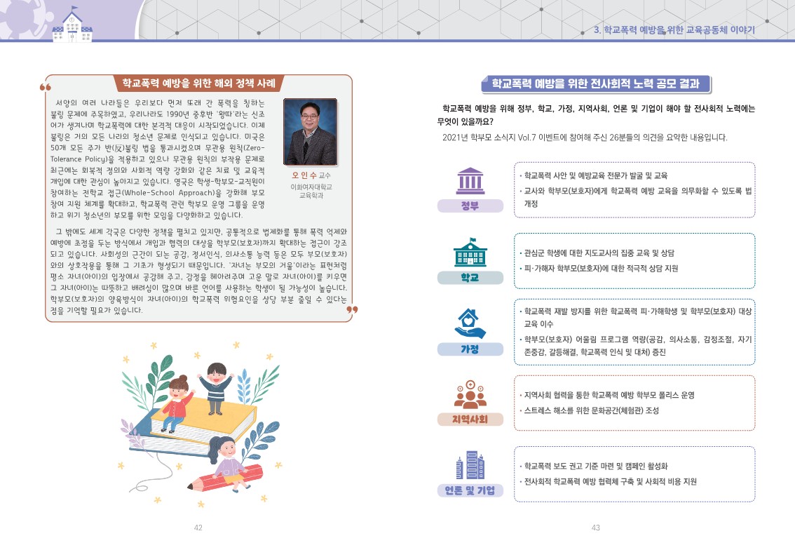 ★한국청소년정책연구원 2021 소식지 모음집_24