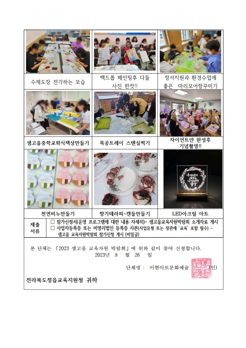 2023학교-마을교육 박람회 신청서 양식.pdf_page_6