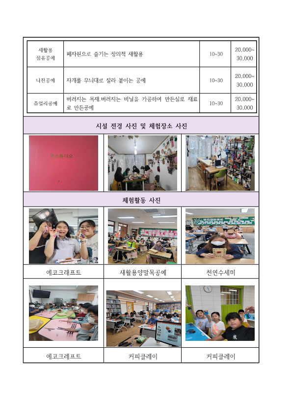 2023년학교-마을교육 박람회 신청서(문스튜디오.위드에코)_2