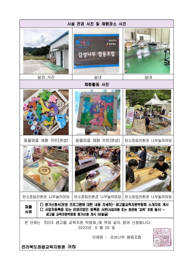 2023. 샘고을교육자원박람회_감성나무협동조합.pdf_page_2