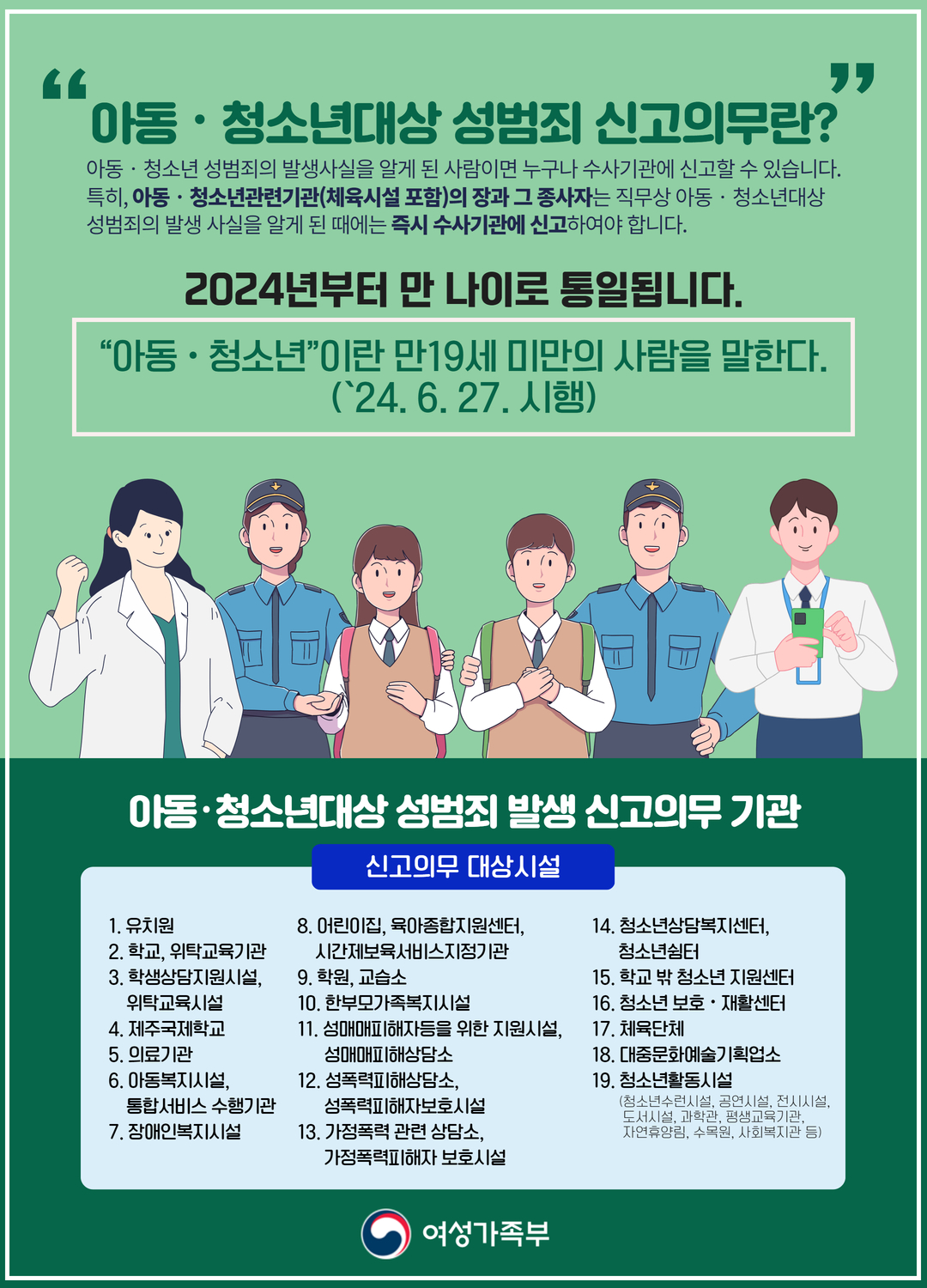 전북특별자치도교육청 창의인재교육과_신고의무제도 홍보 포스터(최종1)