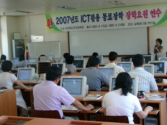 ICT 연수 1.JPG