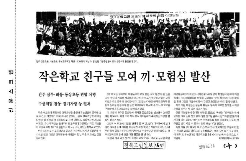 전북도민일보 스크랩