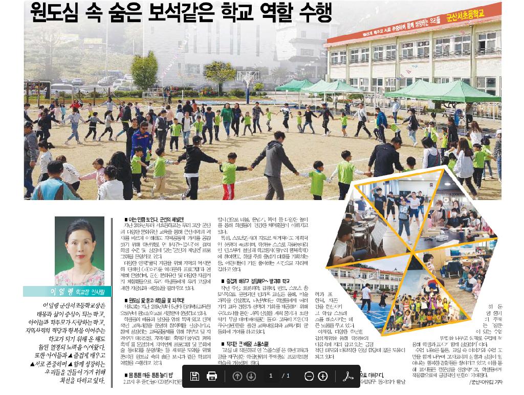 군산서초등학교 삼남일보 기사.PNG