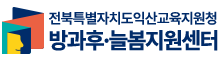 전북특별자치도익산교육지원청 방과후ㆍ늘봄지원센터 로고이미지