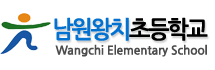 남원왕치초등학교 로고이미지