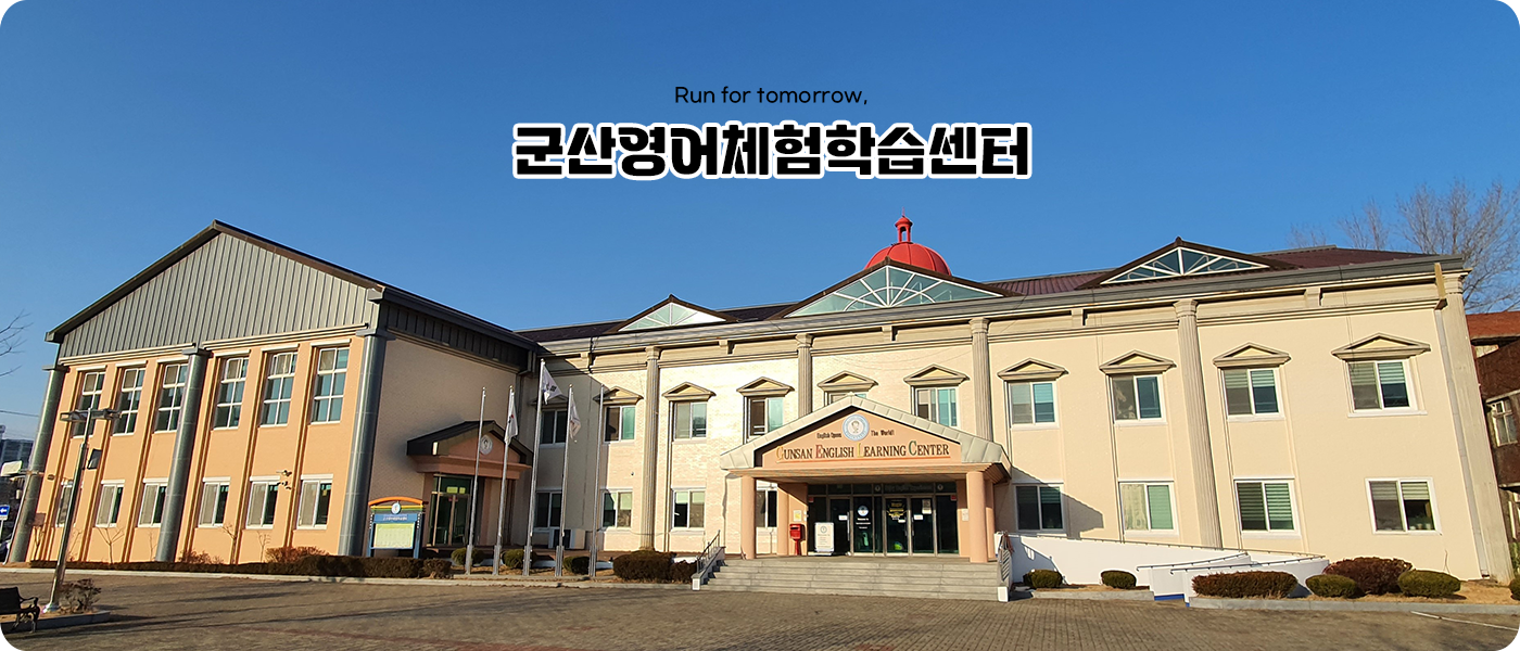 Run for tomorrow, 군산영어체험학습센터