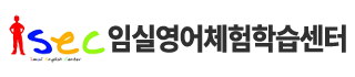 임실영어체험학습센터