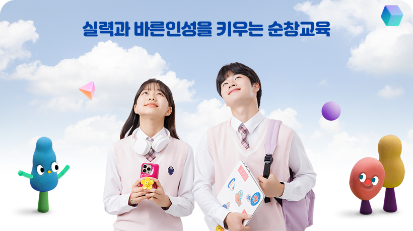 실력과 바른인성을 키우는 순창교육