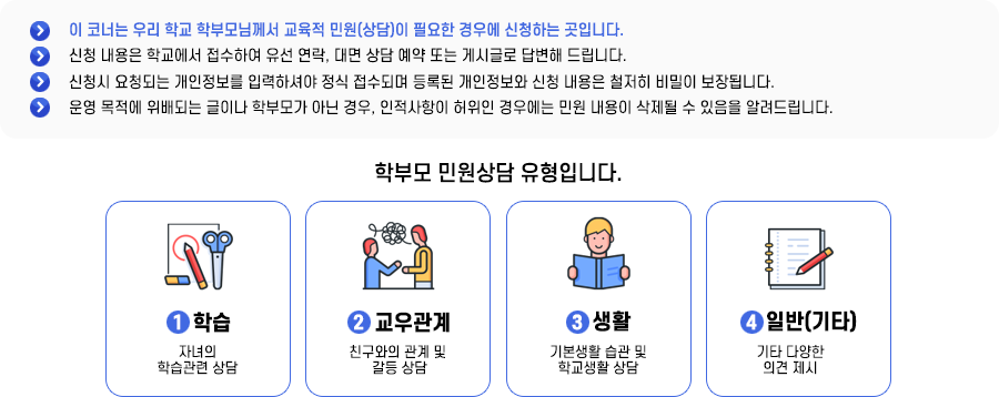 학부모민원상담예약신청